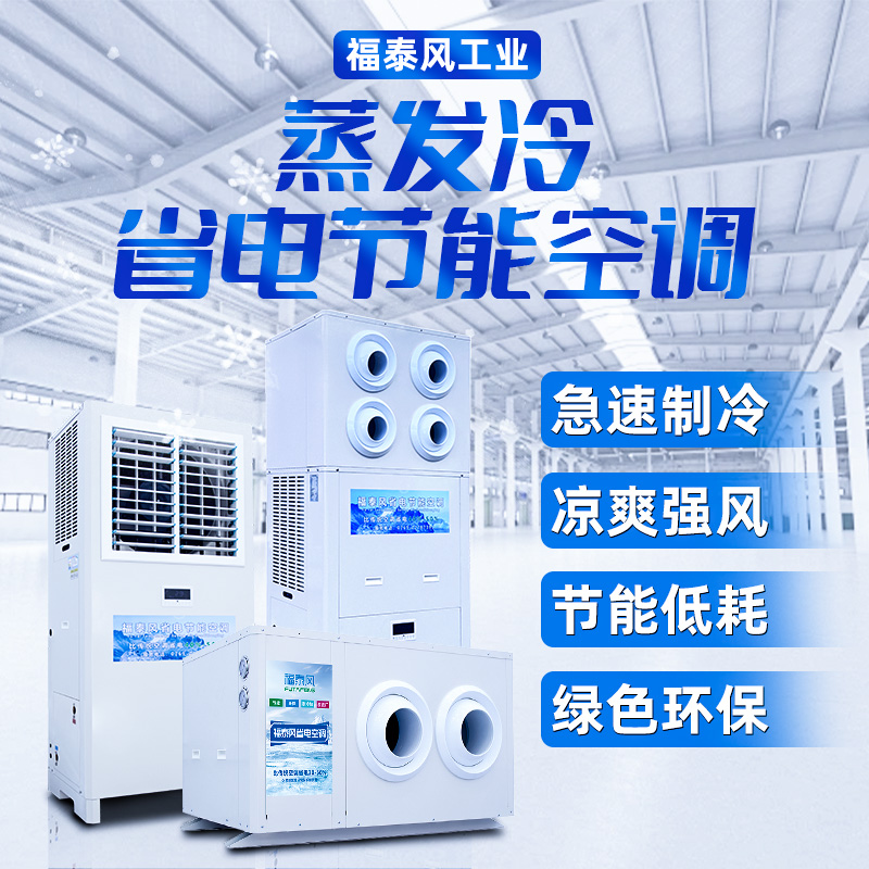 服装厂制衣厂降温措施