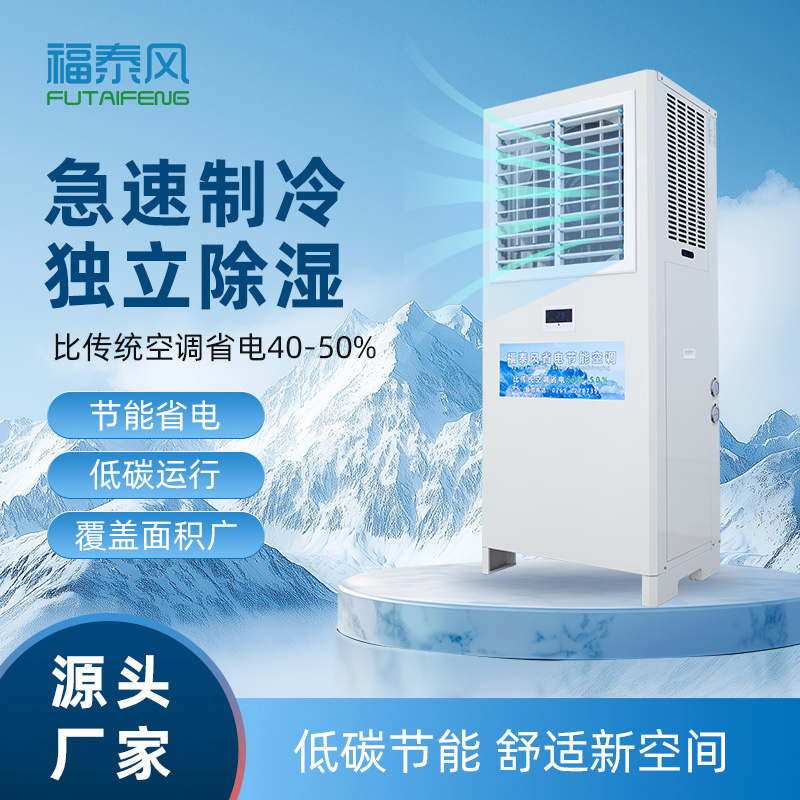 车间厂房闷热难耐？一文揭秘高效降温设备！