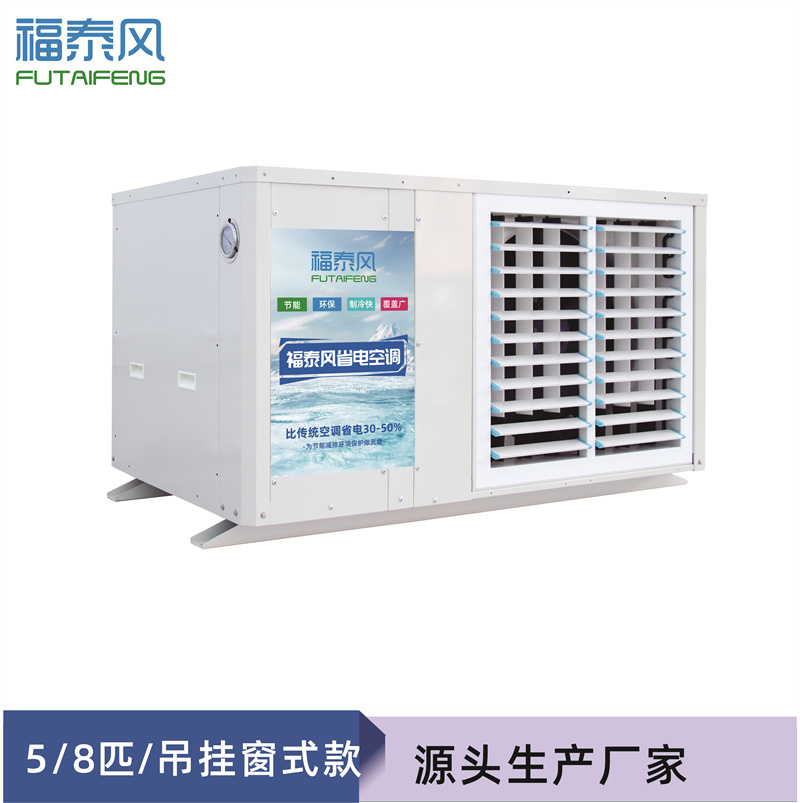 白云工业省电空调5匹百…