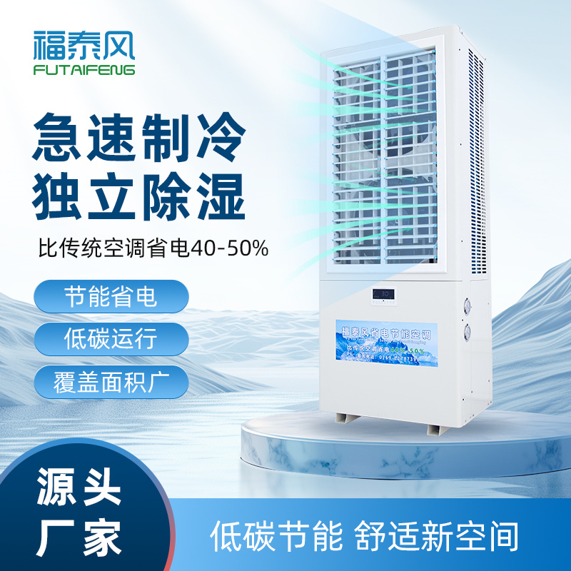 嘉兴蒸发冷省电空调8匹