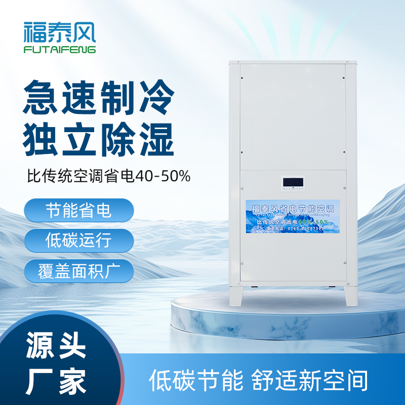 高温车间救星：工业省电空调，一年省出几十万电费！
