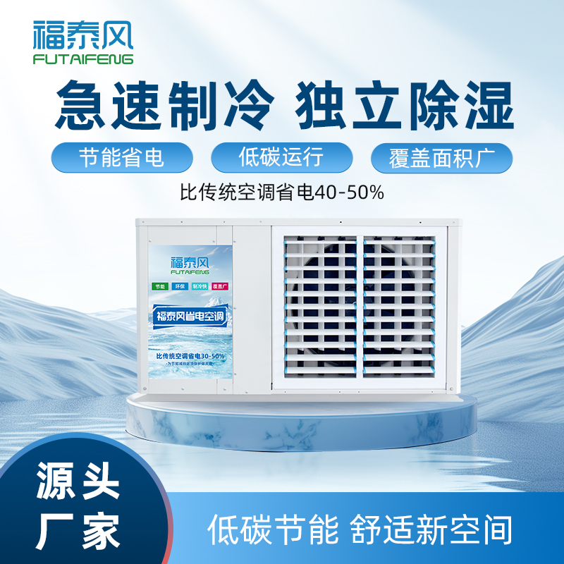 省电40%起！工业空调告别“电费刺客”！