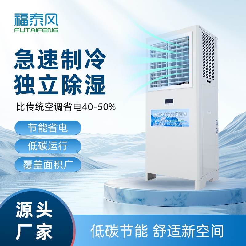 车间降温神器：工业省电空调的…